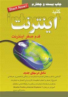 کلید اینترنت