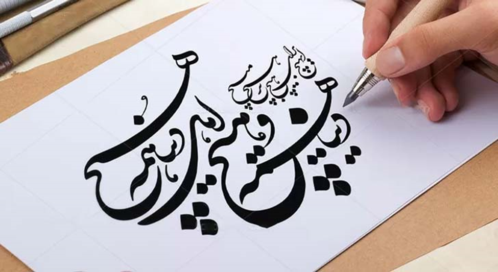 خوشنویسی خوشنویسی